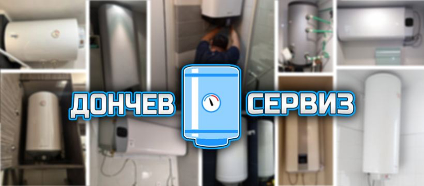 Дончев сервиз