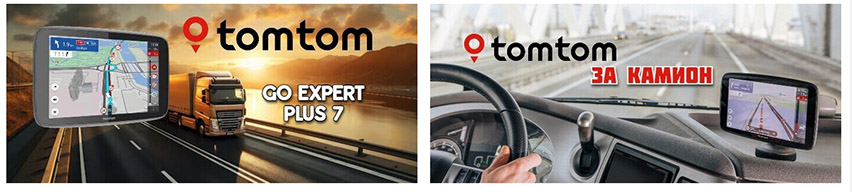 Специализиран сайт за GPS Навигации Garmin и TomTom