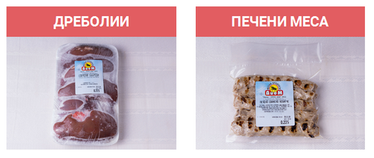 Месни продукти ДИЕМ