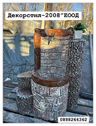 Декорстил 2008 ЕООД