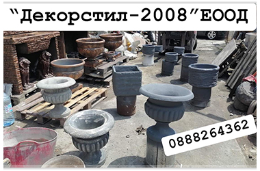 Декорстил 2008 ЕООД