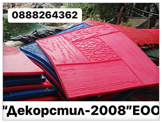 Декорстил 2008 ЕООД