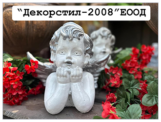 Декорстил 2008 ЕООД