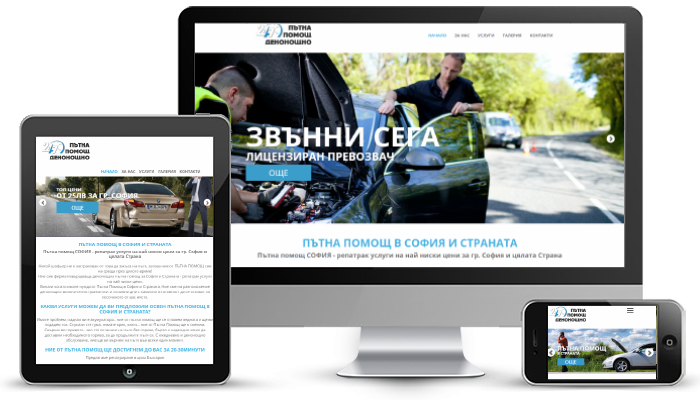 Road Assistance Sofia and the country Landing Page