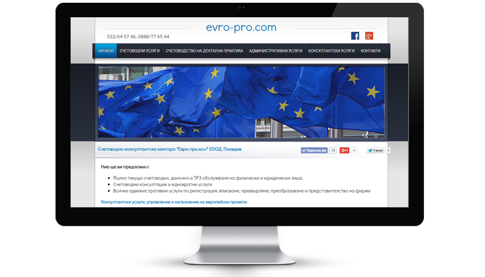 Евро-Про |  Малък уеб сайт