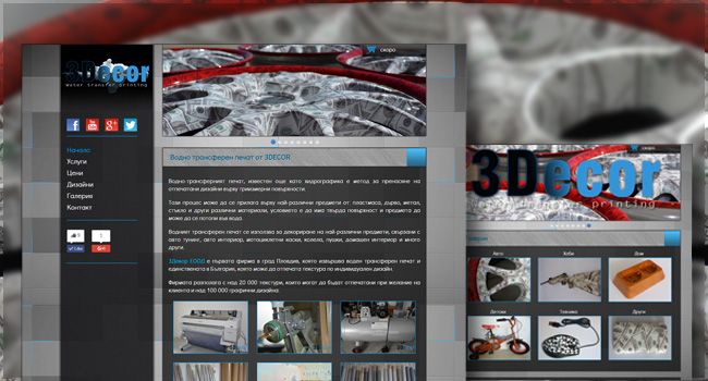 Уеб сайт: 3DECOR